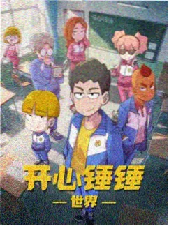 灼烧之城动画海报